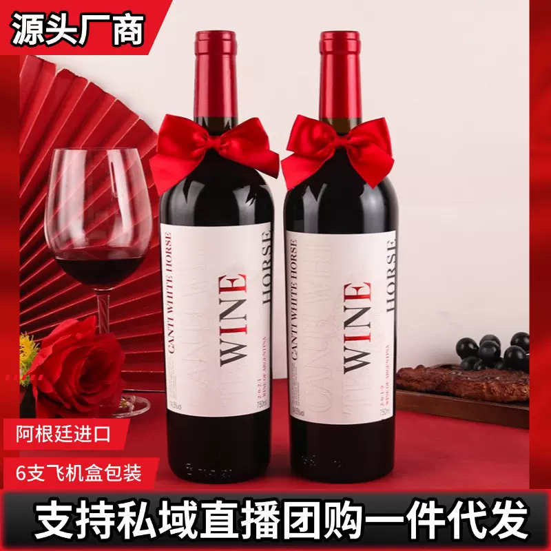 阿根廷进口红酒一件代发直播包邮源头酒厂商超酒庄批发干红葡萄酒