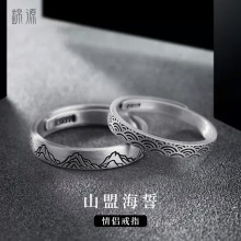 爆款山盟海誓情侣戒指纯银999文艺复古新中式国风七夕情人节礼物