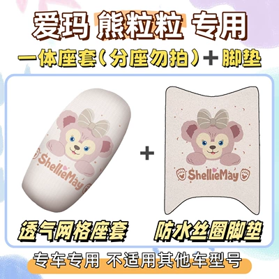 Electric vehicle foot mat – foot mats, and decoration - seat-cover-breathable-mesh-foot-mat-with-velcro-shirley-rose-pink-emma-bear-granules