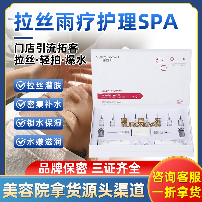 Beauty Salon Facial Kit, Spa Irrigation Set, Hydrating and Moisturizing Rain Therapy, Facial Massage Cream, High-End Skincare Products