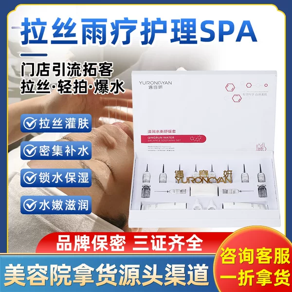 Beauty Salon Facial Kit, Spa Irrigation Set, Hydrating and Moisturizing Rain Therapy, Facial Massage Cream, High-End Skincare Products