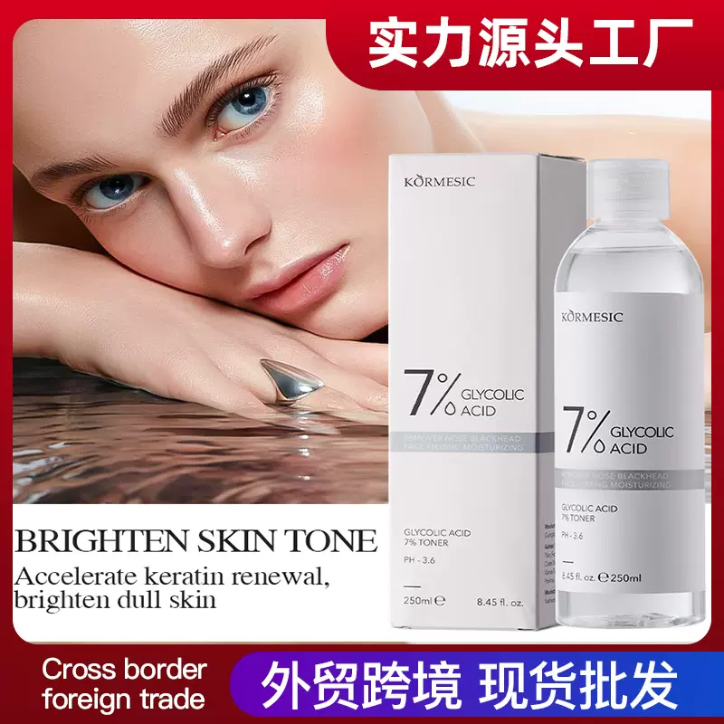 KORMESIC全英文含乙醇酸面部爽肤水Lotion补水跨境外贸厂家批发