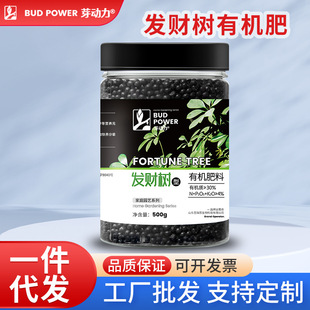 Bud Power Home Gardening Money Tree Organic Fertilizer Balcony Potted Garden Ground Plant Strengthening Nutritional Fertilizer