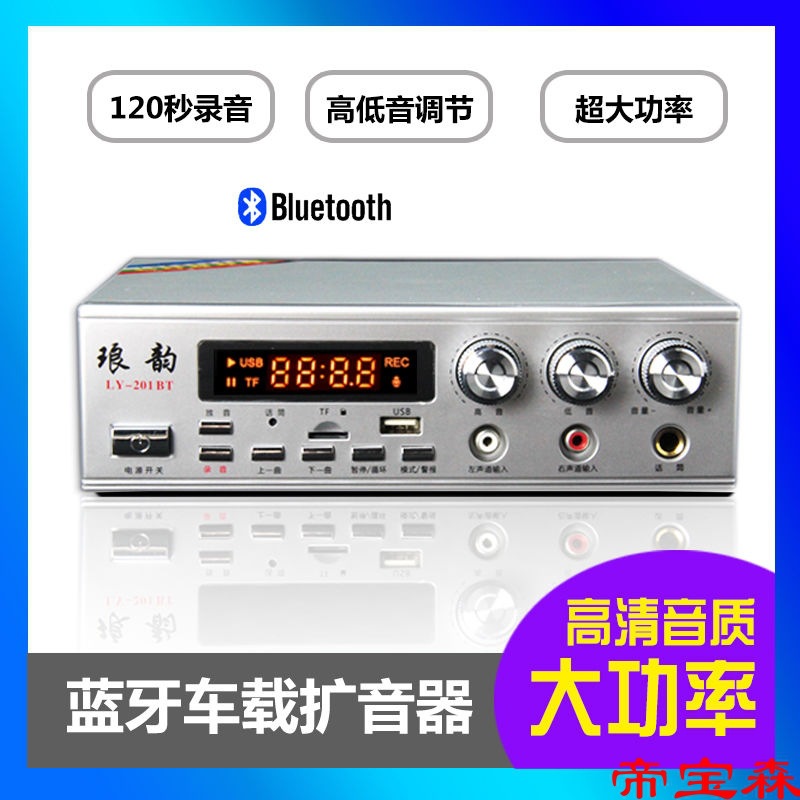 藍牙車載擴音器120秒錄音喊話器宣傳喇叭12V-24V大功率叫賣功放