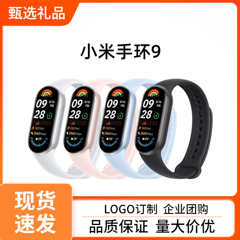 Xiaomi Mi Band 9 スマート スポーツ ヘルス 防水ウォッチ 血中酸素 睡眠 心拍数モニタリング 男性と女性 ペイ 8nfc|undefined