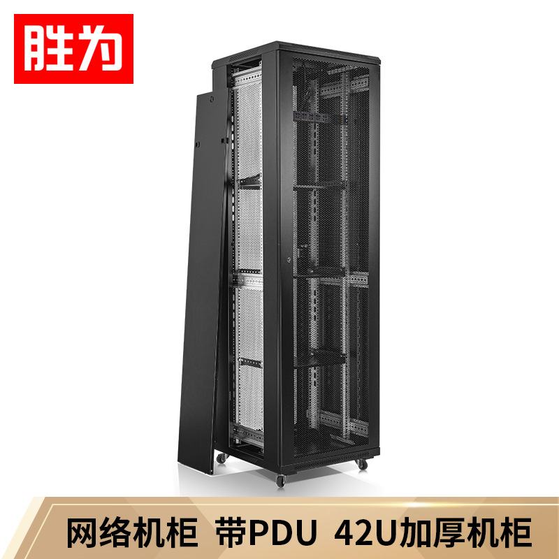 胜为标准42U网络机柜 2米带pdu电源弱电监控UPS交换机服务器机柜