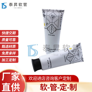 Plastic Pe Hose Facial Cleanser and Skin Care Product Packaging Materials Can Be Ordered
