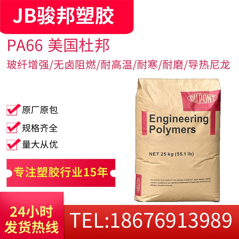 PA66 美国杜邦 70G30L BK031 注塑级 30%玻纤增强黑色