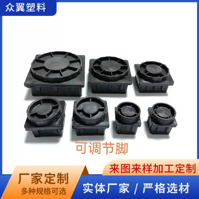 厂家加工方形可调节底角方可调内塞  方管堵头内塞脚垫塑料脚套