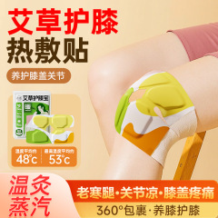 【源头工厂】艾草护膝贴热敷宝暖膝盖自发加热膝关节老寒腿暖宝宝