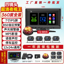 货车行车记录仪四路监控高清夜视360度全景24V专用一体机倒车影像