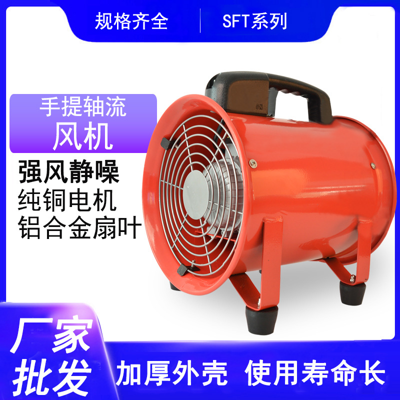SFT-200手提轴流送风机 手提式安全轴流风机强力排风扇吹灰尘风机