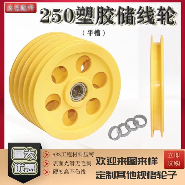 250 plastic wire storage wheel, plastic wire guide wheel, wire passing guide wheel, extruder machine cable mechanical tension rack combination wheel