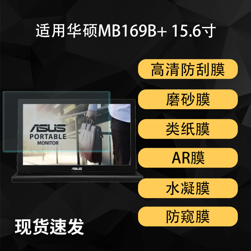 Suitable for Asus Mb169B+ Portable Screen Protective Film, High-Definition Paper-Like Hydrogel Soft Film, 15.6inch Ar Anti-Reflective Suitable for Asus Mb169B+ Portable Screen Protective Film, High-Definition Paper-Like Hydrogel Soft Film, 15.6inch Ar Anti-Reflective