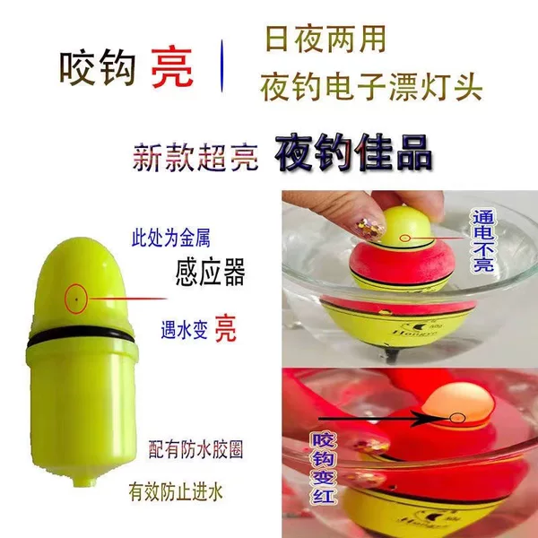 Bite hook light head luminous float head night fishing sea fishing rock fishing electronic head accessories LED lamp head fish float light