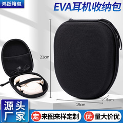 ユニバーサル eva 収納バッグヘッドフォン収納バッグ大型ヘッドフォンバッグポータブル落下防止と耐圧 eva bluetooth イヤホン
