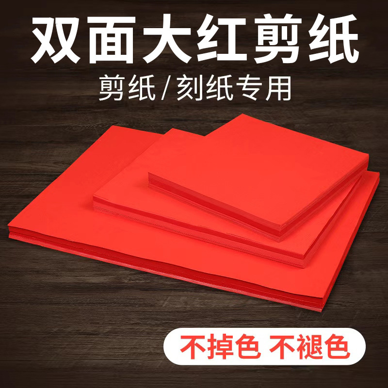 Paper-cut special paper engraving paper double-sided red color Xuan paper window flower A3A4 student manual class material Chinese style