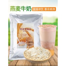 营养复合麦片燕麦牛奶商用餐饮专用米乳粉热饮五谷杂粮