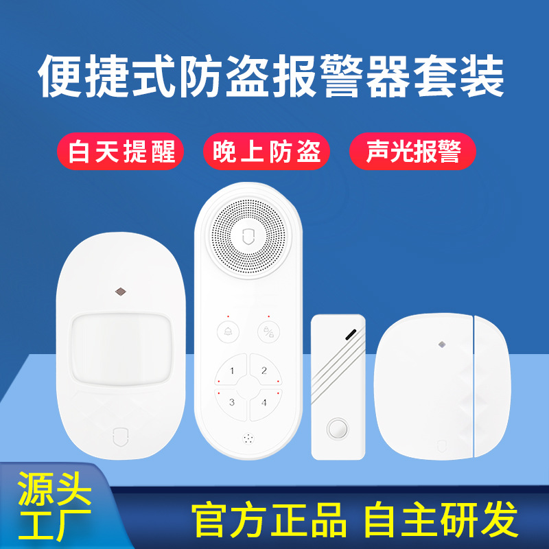 红外线监控防盗报警器远程感应家庭店铺门窗家用防贼安防系统智能