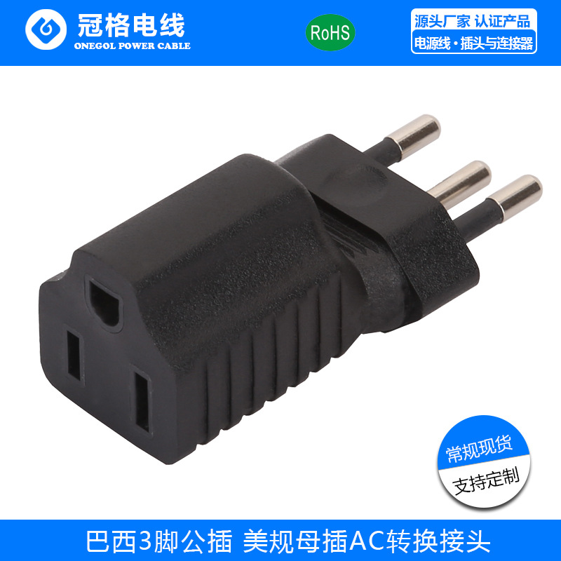 现货 10A 250V巴西三插公插转美规母插 AC转换接头 NEMA5-15R接头