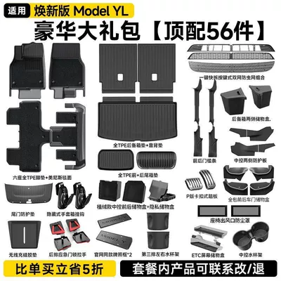 Set of Protective Modification Storage — Ayaqaltılar (Kovriklər) - renewed-version-of-model-yyl-six-seater-model-yl-high-end-version-56-piece-set-complete-set-for-new-car