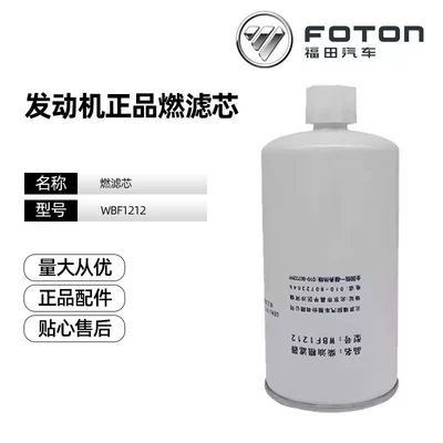 Futian OMAC Aoling TX Cummings ISF2.8 mühərrik yanacaq filtri WBF1212