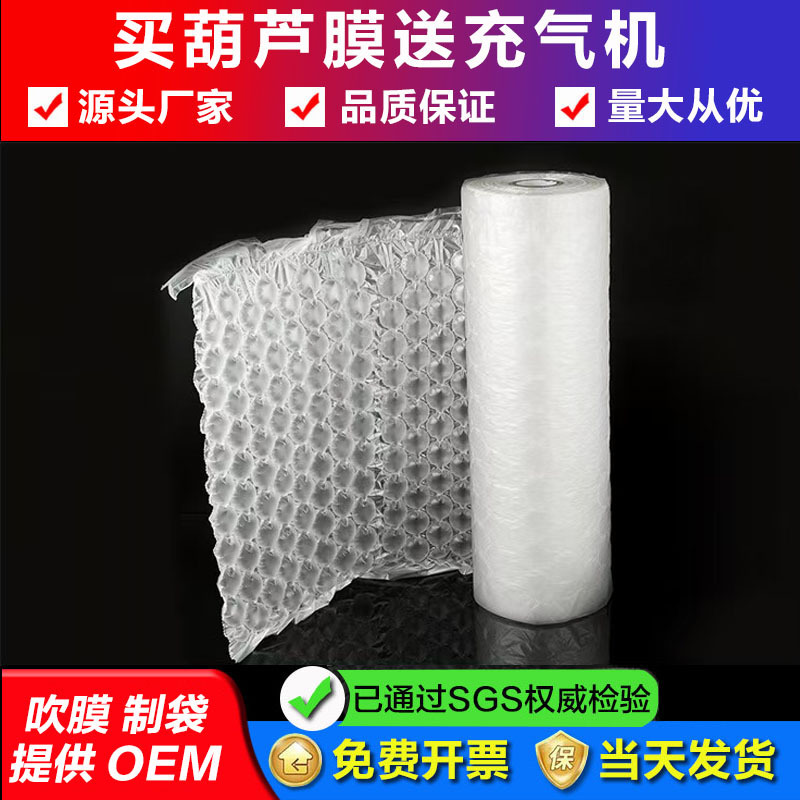 葫芦气泡膜充气膜快递打包气泡垫填充袋防震气垫膜大中小泡葫芦膜|undefined