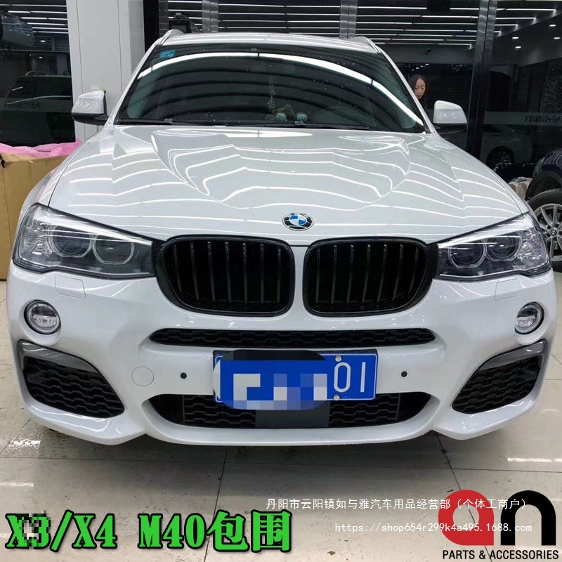 Подходит для BMW X3/X4 F25/F26 — модифицированный спортивный обвес M40 MT для переднего и заднего бамперов с колесными арками