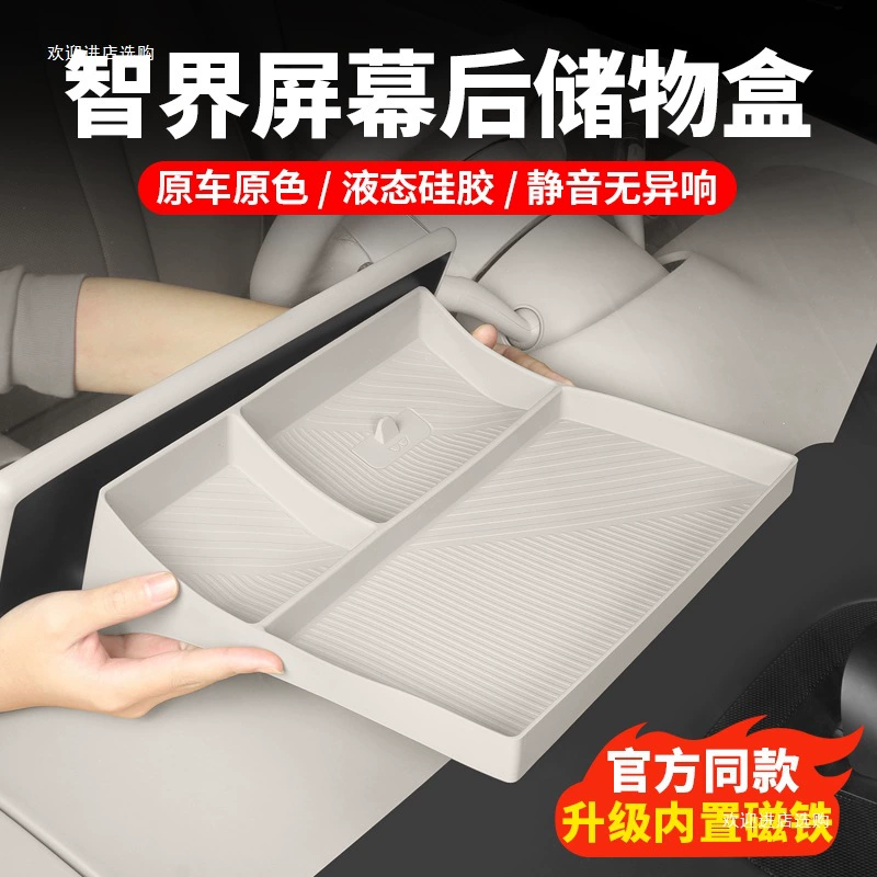 Подходит для Zhijie S7, задний ящик для хранения экрана R7, внутренний ящик для хранения центрального управления, ящик для хранения, украшение, модификация, принадлежности, шесть