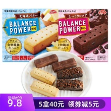 钟楚曦Papi酱同款Balance power滨田代餐巧克力饼干日本低卡饱腹