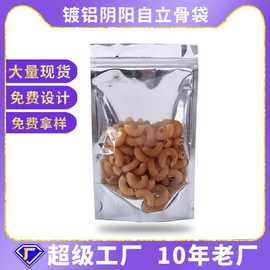 杂粮镀铝阴阳铝箔自立自封袋铝阴阳拉链袋食品零食批 发小包装