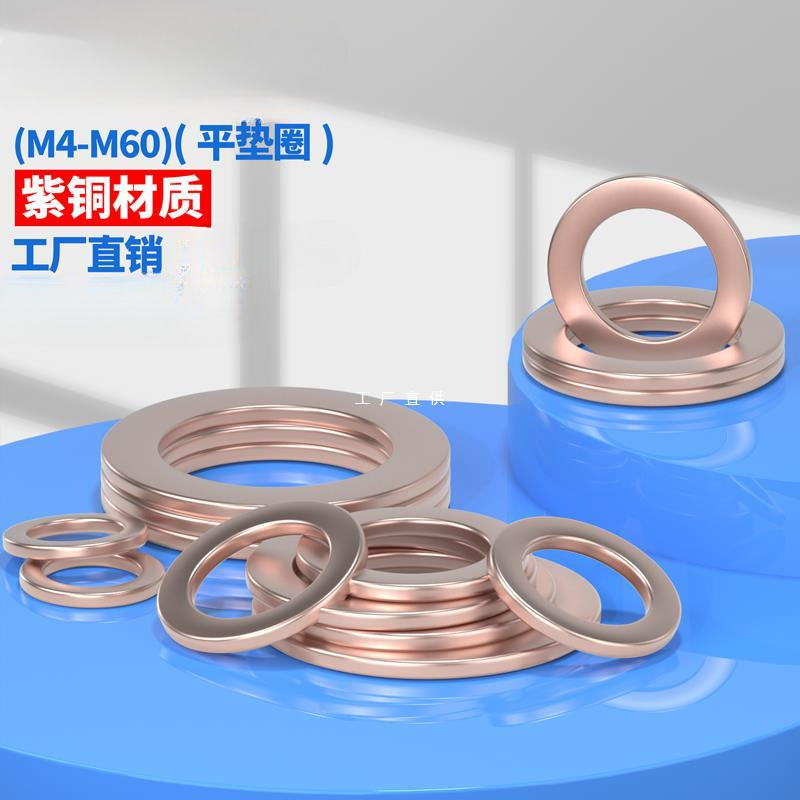紫铜垫片船用表用密封圈垫片铜圆形螺丝金属平垫圈M4M6M8M10-M60
