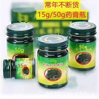 泰国青草膏玻璃瓶15克50克驱蚊膏辣椒膏瓶止痒膏清凉膏霜瓶膏霜罐