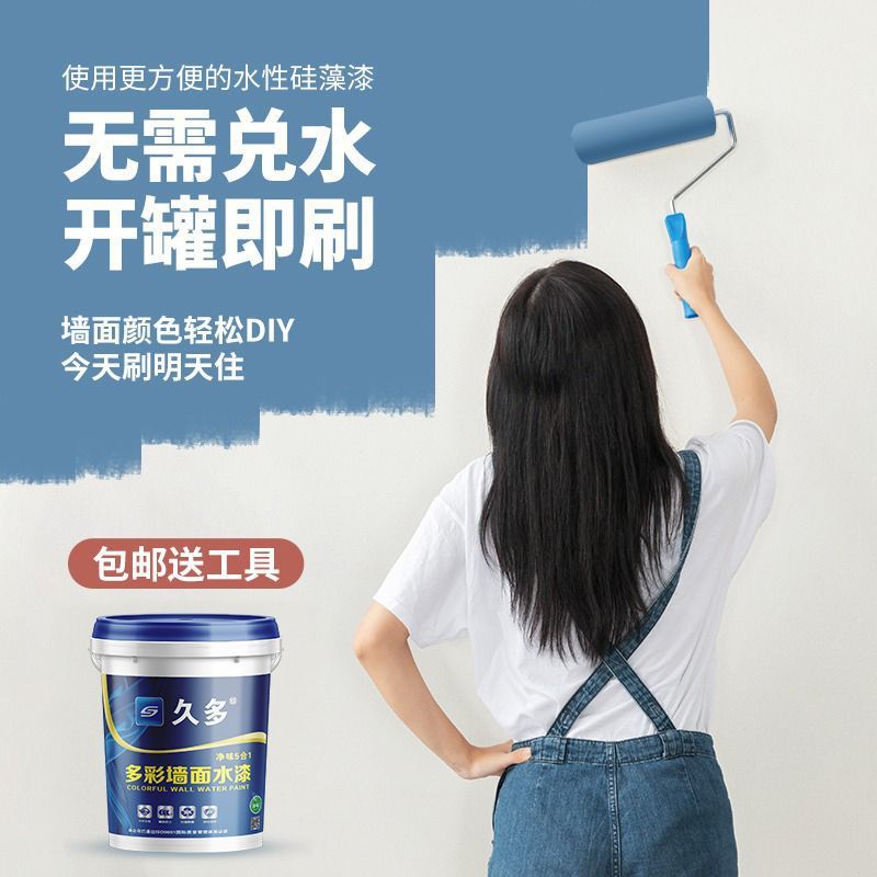 环保内墙乳胶漆室内家用白色自刷粉墙漆涂料彩色油漆墙面修复无味