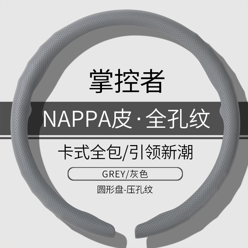 汽车方向盘套新款四季通用方向盘把套打孔透气防滑卡式方向盘把套|undefined