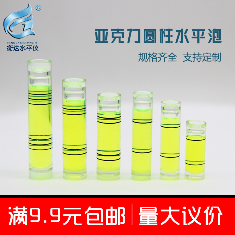 塑料水平珠圆柱水平泡 相框水准泡 平衡水平珠规格齐全可定 制