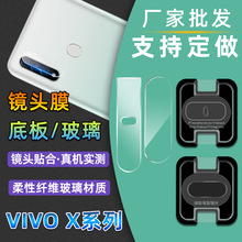 适用vivox100pro/Ultra镜头保护膜XFold3pro纤维钢化玻璃镜头膜