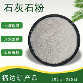 石灰石粉高钙电厂脱硫生石灰污水处理搅拌站水泥原料石灰石粉