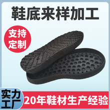 鞋底钩鞋半成品专用EVA防滑耐磨女款休闲橡胶大底批发鞋材防滑