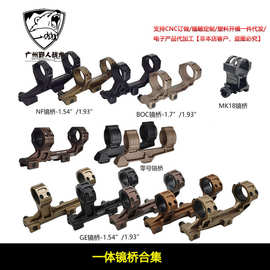 30mm/34mm管径 1.54/1.93英寸 NF GE BOC MK18 镜桥快速变倍镜桥