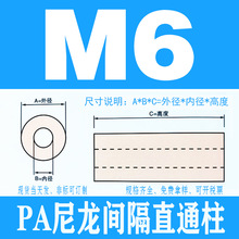 M6*9黑色垫高柱塑料柱双通尼龙套管隔离螺柱圆孔间隔柱6*11M8M10