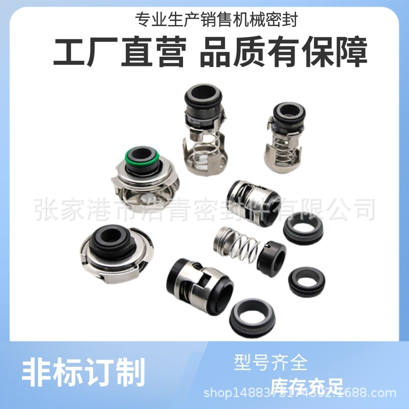 现货批发机械密封50DFCL16-60 水封 轴封 机械密封件(图)