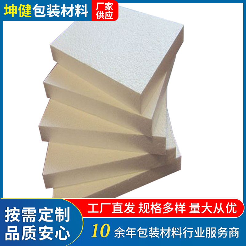 発泡板広東EPS成形発泡白色防振発泡板EPP発泡包装板工場供給|undefined