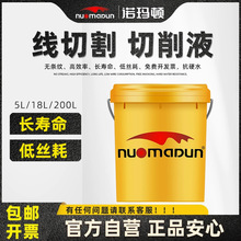 诺玛顿线切割液乳化油乳化液机床工作液专用切削冷却水性半合成