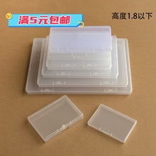 透明PP盒全新料包装盒长方形塑料盒扁盒零件物料盒卡片展示小盒子