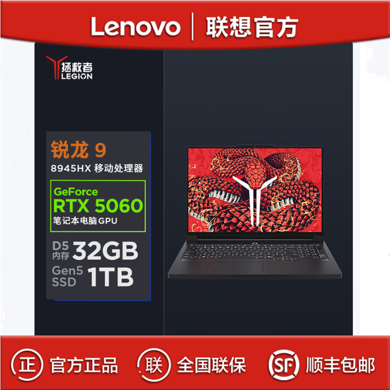 Lenovo Saver R9000P 2025 R9 8945HX 32G 1T AI Yuanqi Game Laptop