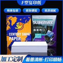 F型复印纸美标F4打印纸A4纸216*279a4纸8.5*11-216*330/8.5*13