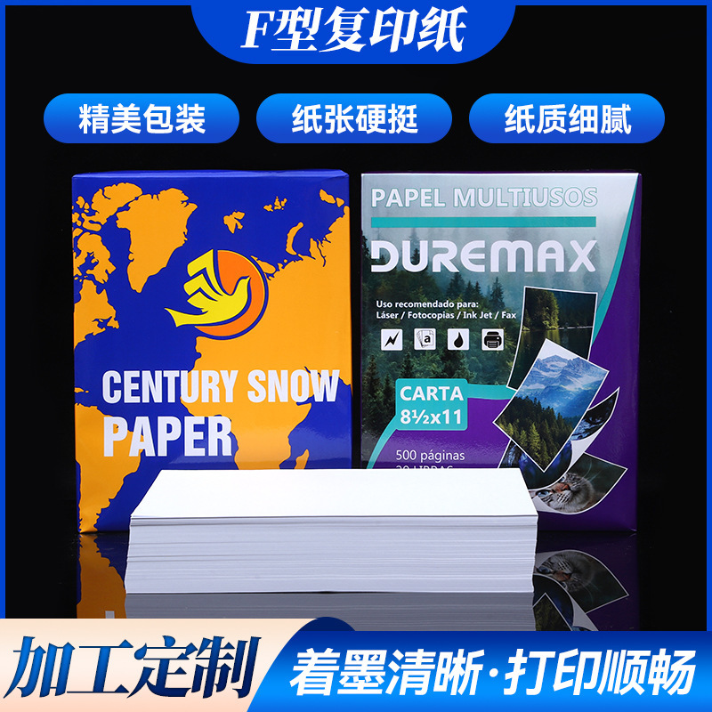 F型复印纸美标F4打印纸A4纸216*279a4纸8.5*11-216*330/8.5*13