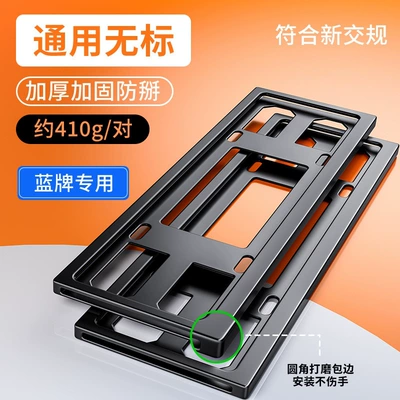 Thickened license plate protection frame, car License plate holder/license plate holder - classic-blackblue-label-actual-weight-approx-410gdouble-layer-thickened-professional-anti-breakage-model1-pair