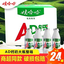 娃哈哈AD钙奶220g*24大瓶装整箱酸甜早餐饮品哇哈哈饮料批发1